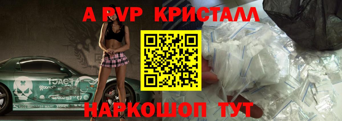 APVP кристаллы  A PVP  Вход с VPN  Новомосковск  A PVP СК  А ПВП крисы CK 