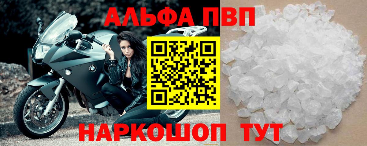 Альфа ПВП VHQ Новомосковск