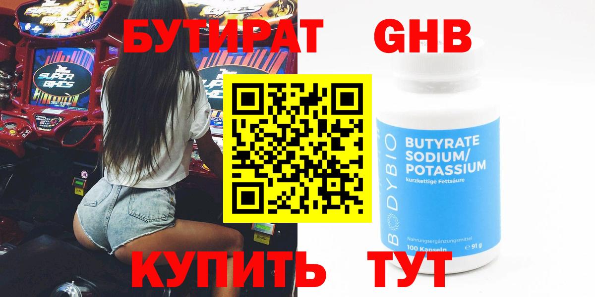 Бутират буратино Новомосковск