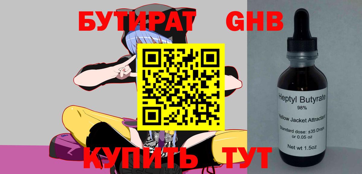 БУТИРАТ  Бутират буратино  Вход с VPN  Новомосковск 