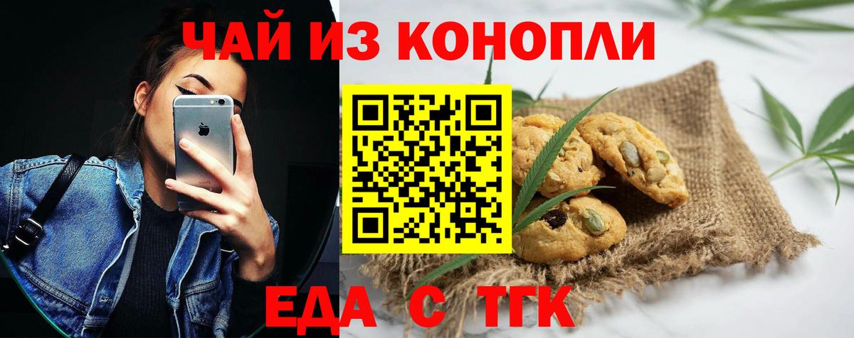 Новомосковск  Cannafood конопля  Вход с VPN 