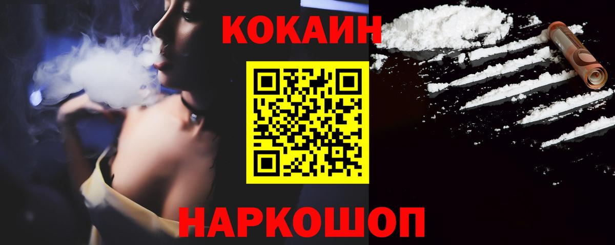 КОКАИН 97%  Cocaine Боливия  Новомосковск  купить закладку  Вход с VPN 