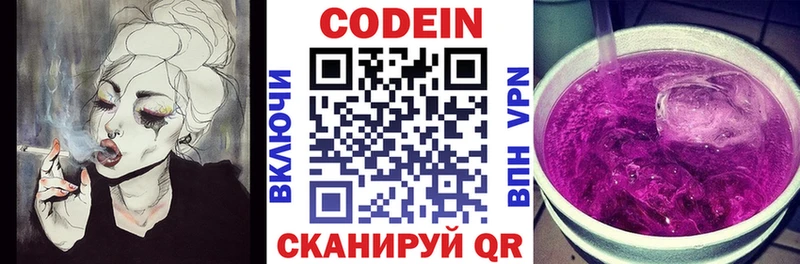 Кодеин напиток Lean (лин) Новомосковск