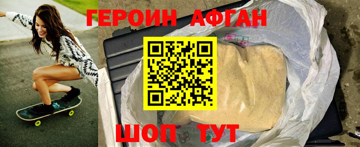 Героин хмурый Новомосковск