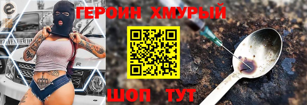 ГЕРОИН Heroin Новомосковск