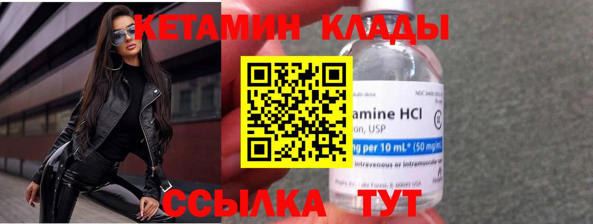КЕТАМИН ketamine Новомосковск